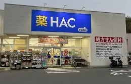 ドラックストア　ハックドラッグ曙町店（ドラッグストア）まで521m