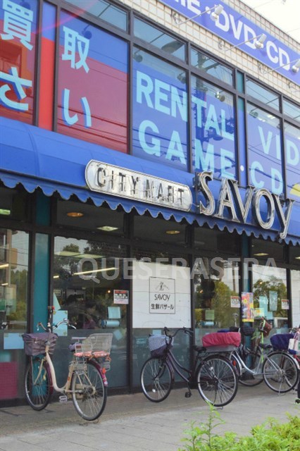 スーパー　サボイ緑地公園味道館（スーパー）まで523m