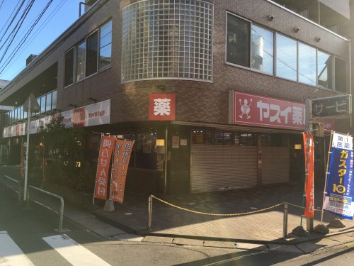 ドラックストア　ヤスイ薬局本店（ドラッグストア）まで200m