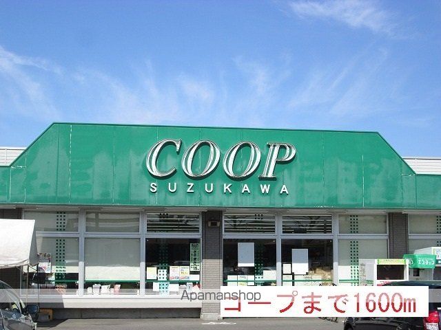 スーパー　コープすずかわ（スーパー）まで1600m