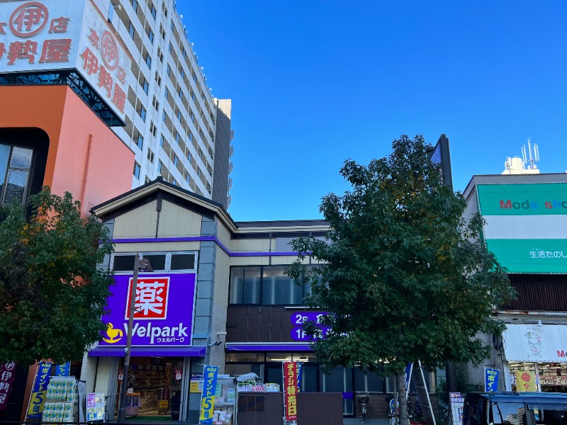 ドラックストア　ウェルパーク 八王子八日町店（ドラッグストア）まで499m