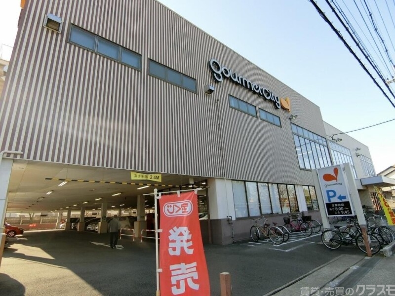 スーパー　グルメシティ上桂店（スーパー）まで1573m