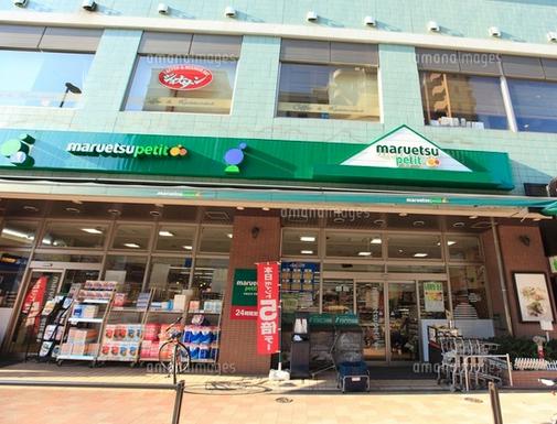スーパー　マルエツ プチ 白金台店（スーパー）まで583m