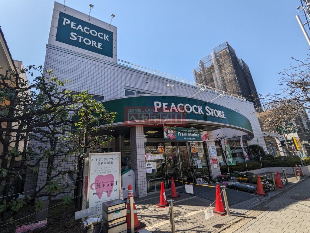 スーパー　ピーコックストア桜新町店（スーパー）まで390m