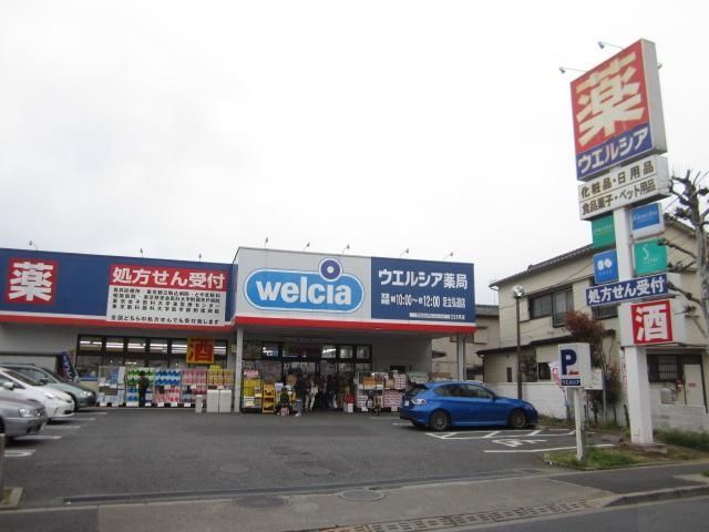 ドラックストア　ウエルシア足立弘道店（ドラッグストア）まで200m