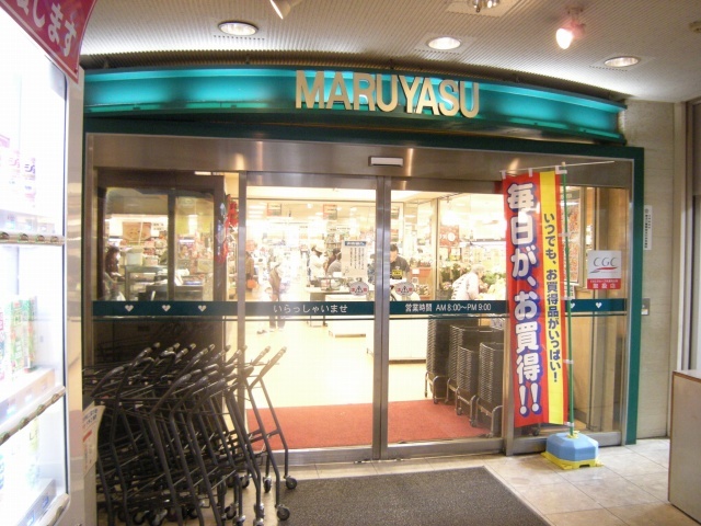 スーパー　スーパーマルヤス井高野店（スーパー）まで582m