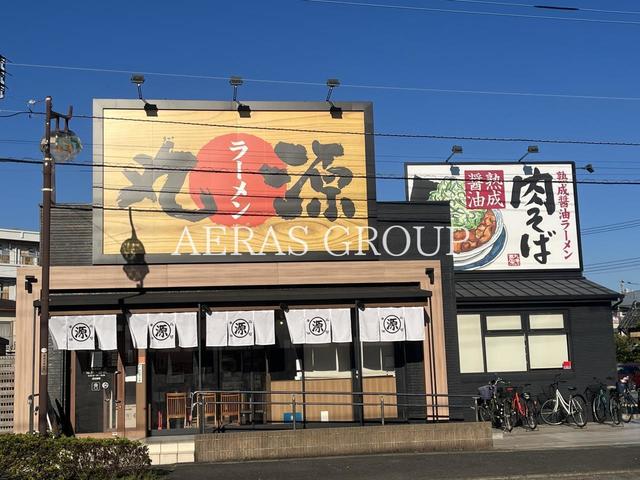 飲食店　丸源ラーメン 南流山店（飲食店）まで586m