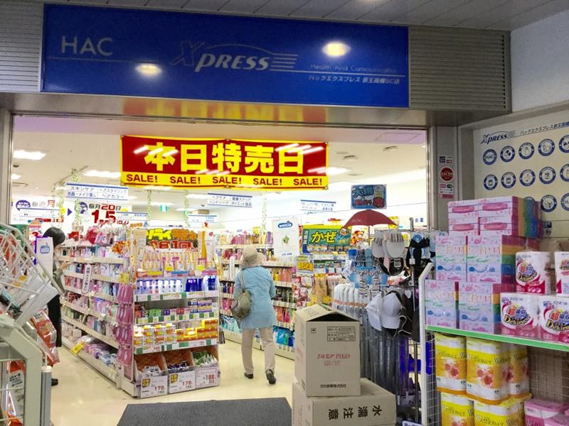 ドラックストア　ハックエクスプレス京王高幡SC店（ドラッグストア）まで626m