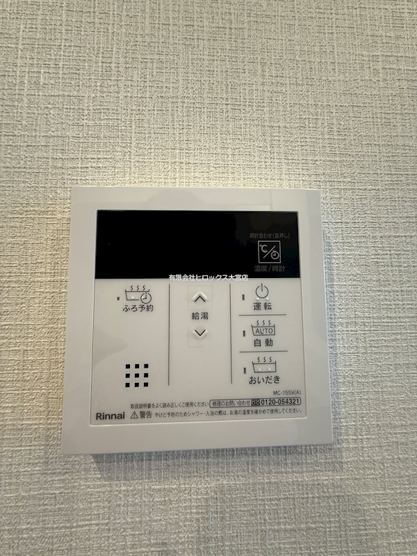 その他設備　お風呂・追い焚き