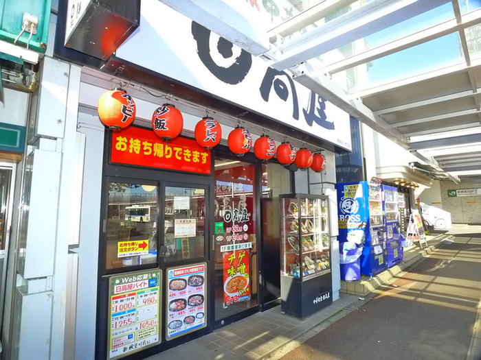 飲食店　日高屋（飲食店）まで413m