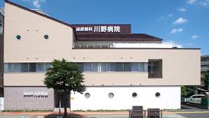 病院　川野病院（病院）まで977m