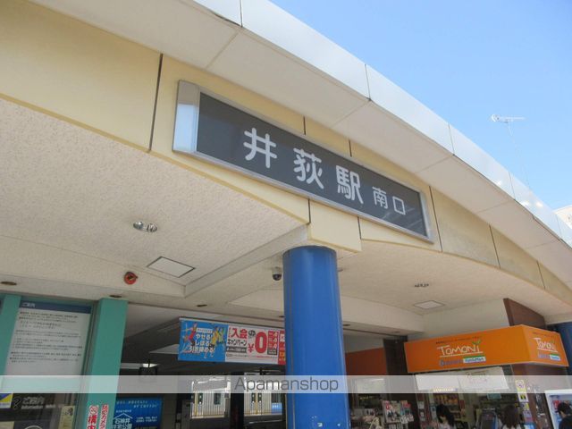 その他　井荻駅（その他）まで320m