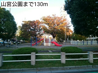公園　山宮公園（公園）まで130m