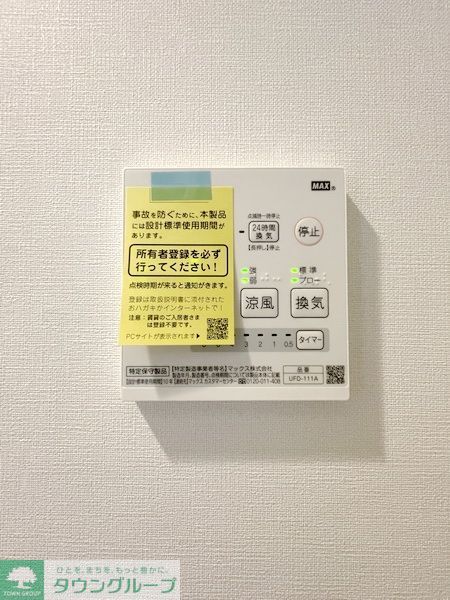 その他設備