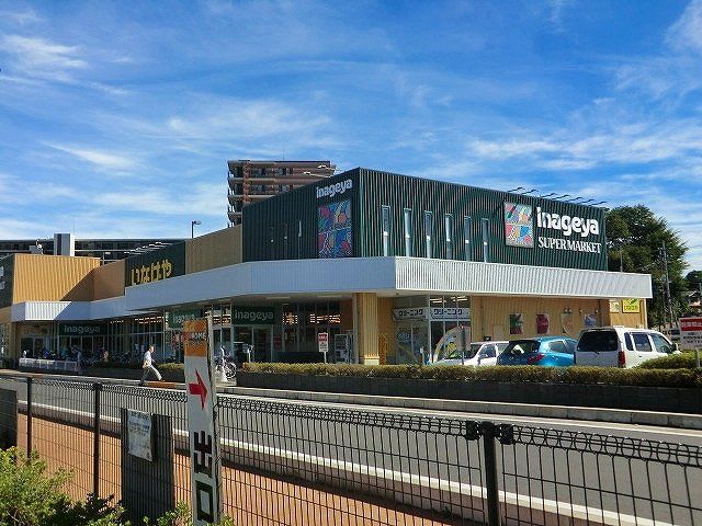 スーパー　いなげや 志木柏町店（スーパー）まで1266m