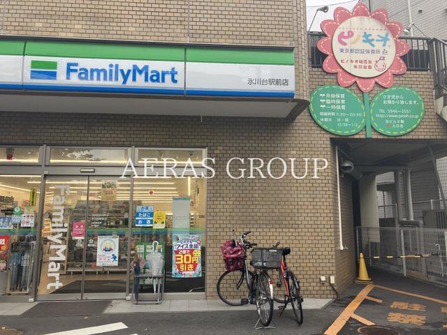 コンビニ　ファミリーマート 氷川台駅前店（コンビニ）まで133m