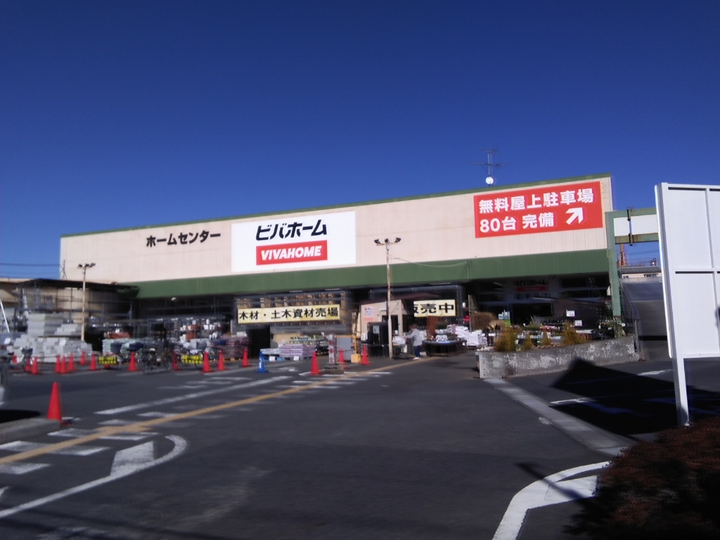 ホームセンター　ビバホーム 奥戸街道店（ホームセンター）まで1286m