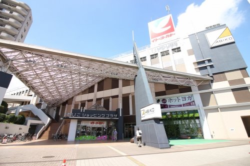 ショッピングセンター　あびこショッピングプラザ（ショッピングセンター）まで899m