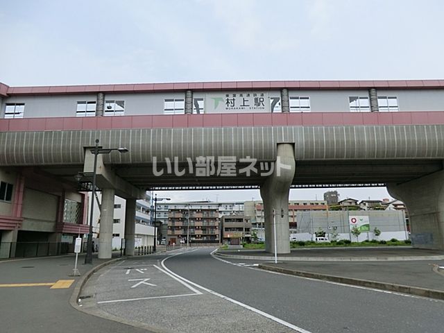 その他　村上(千葉県)（その他）まで1219m