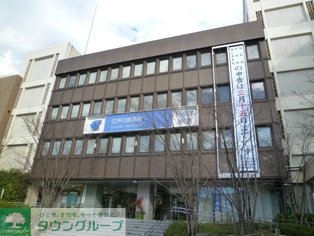 役所　江戸川区役所（役所）まで1300m