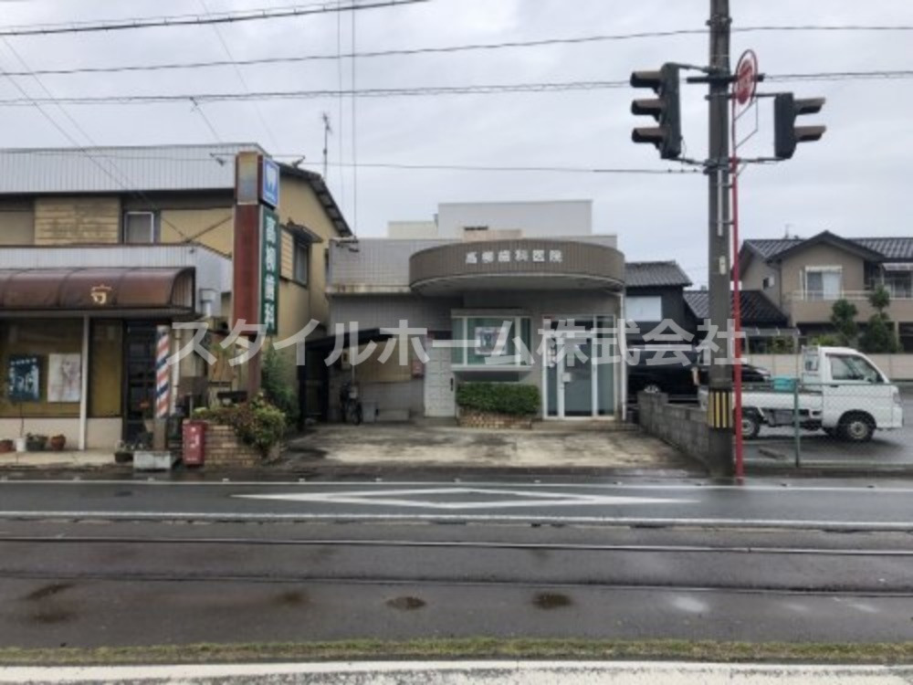病院　高柳歯科医院（病院）まで288m