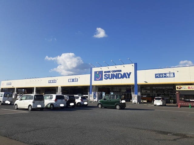 ホームセンター　サンデー大和吉岡店（ホームセンター）まで1300m