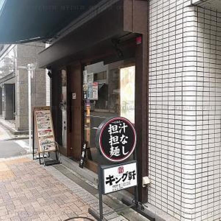 飲食店　汁なし担担麺専門 キング軒 東京店（飲食店）まで169m