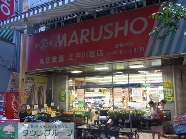 スーパー　丸正（スーパー）まで372m