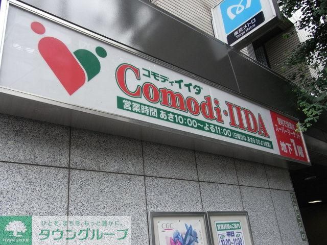 コンビニ　コモディイイダ（コンビニ）まで444m