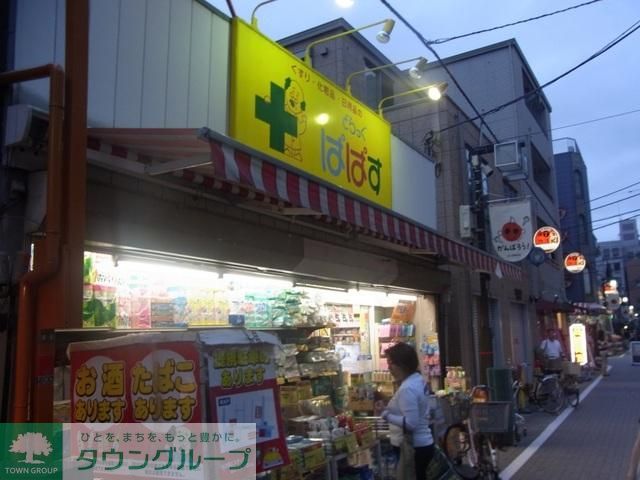 ドラックストア　どらっぐぱぱす（ドラッグストア）まで354m