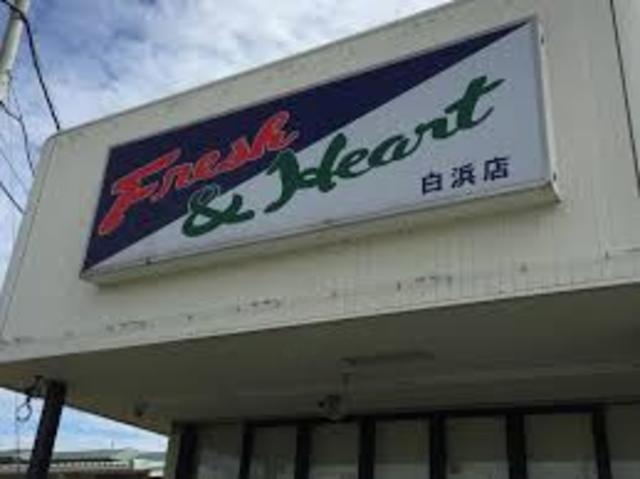 スーパー　マルアイ白浜店（スーパー）まで917m