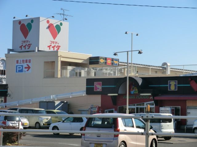 スーパー　コモディイイダ東浦和店（スーパー）まで159m