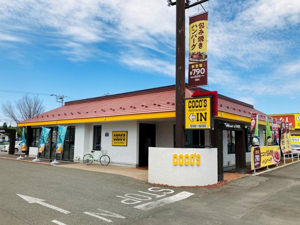 その他　ココス 北見本町店（その他）まで558m