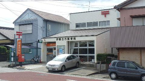 その他　伊勢古市郵便局（その他）まで1290m