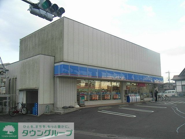 コンビニ　ローソン（コンビニ）まで130m