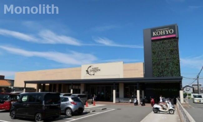 スーパー　KOHYO光明池店（スーパー）まで424m