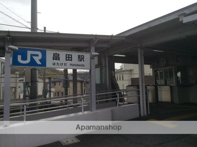 その他　ＪＲ畠田駅（その他）まで750m