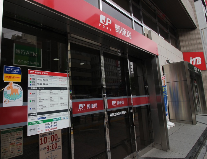郵便局　神田北神保町郵便局（郵便局）まで350m