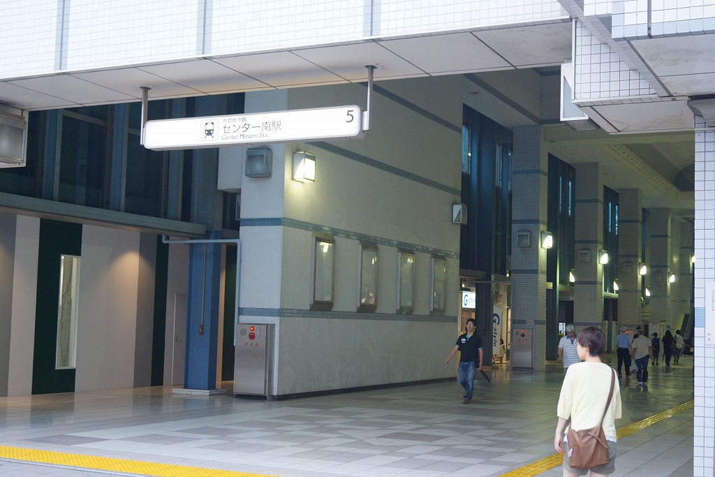 その他　センター南駅（その他）まで265m