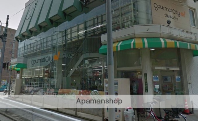 スーパー　グルメシティ（スーパー）まで604m