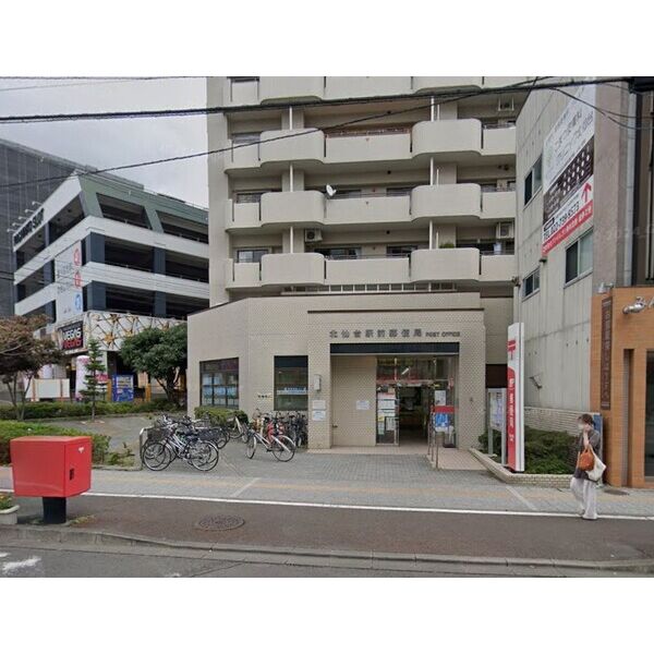 郵便局　北仙台駅前郵便局（郵便局）まで550m