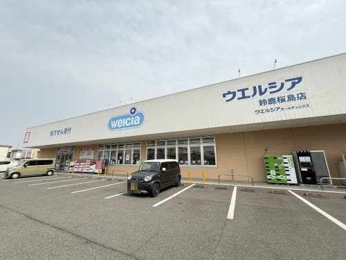 ドラックストア　ウエルシア鈴鹿桜島店（ドラッグストア）まで1257m