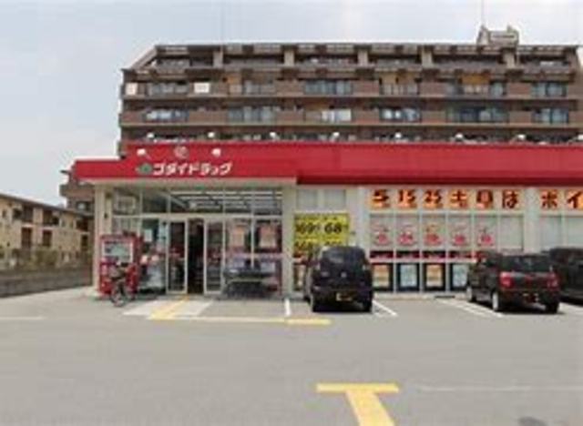 その他　ゴダイドラッグ　田寺東店(調剤薬局)（その他）まで1261m