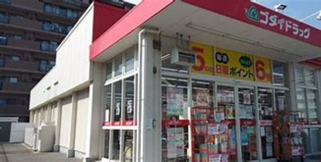 その他　ゴダイドラッグ　田寺東店（その他）まで1265m