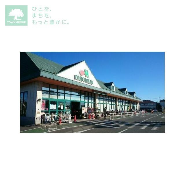 スーパー　マルエツ市川菅野店（スーパー）まで570m