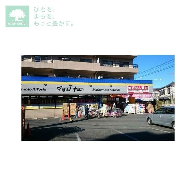 ドラックストア　マツモトキヨシ市川東菅野店（ドラッグストア）まで560m