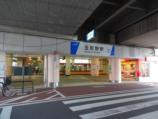その他　五反野駅(東武 伊勢崎線)（その他）まで300m