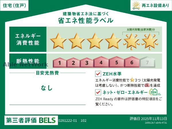 その他共有部分　建物設備
