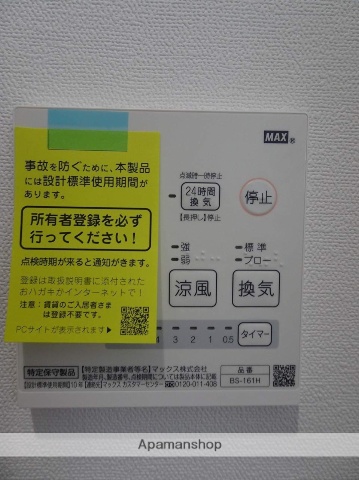 その他設備