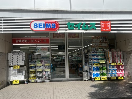 ドラックストア　ドラッグセイムス 仲町台駅前店（ドラッグストア）まで532m